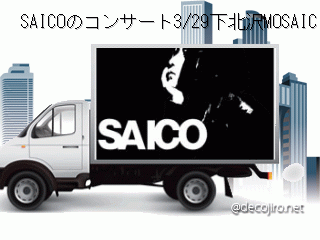 トラック - SAICO