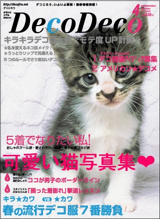 ファッション誌 - 可愛い猫