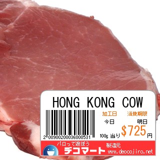 バーコード - HONG KONG COW