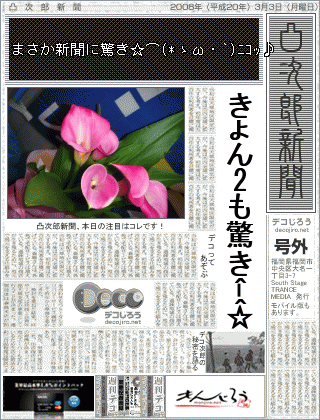 新聞 - 5月の色に☆⌒(*ゝω・`)ﾆｺｯ♪
