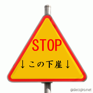 標識（ストップ） - stop