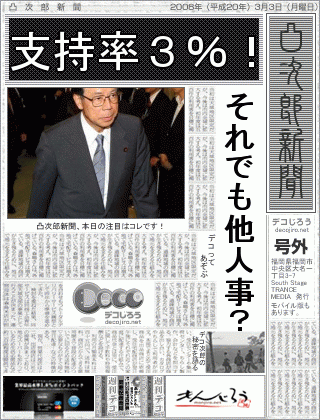 新聞 - 福田内閣の終焉