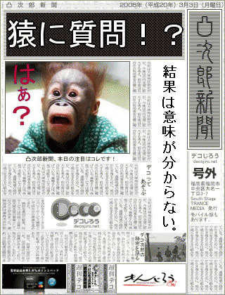 新聞 - 猿に質問