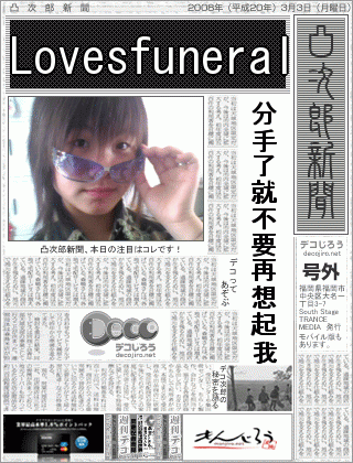 新聞 - Lovesfuneral