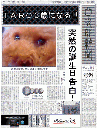 新聞 - taroの誕生日
