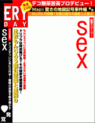 エロイデー - sex,sex
