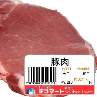 バーコード - 豚肉