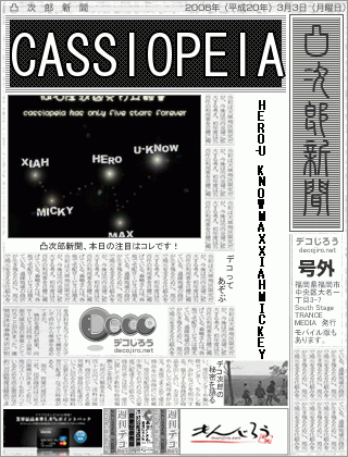 新聞 - CASSIOPEIA