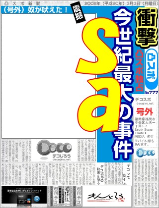 スポーツ新聞 - sa