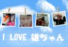 I LOVE YOU画像