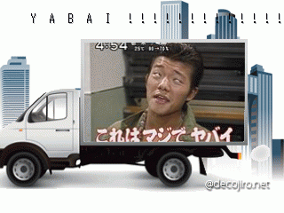 トラック - YABAI