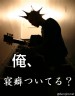 俺画像