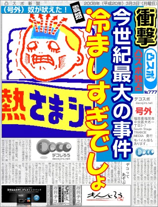 スポーツ新聞 - さむいよー