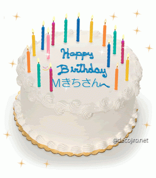 誕生日ケーキ - Ｍきちさんお誕生日おめでとう＾＾