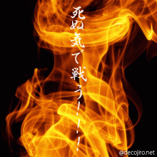 炎 - ﾘｱﾙ死ぬ気の炎