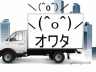 ＼(^o^)／トラック