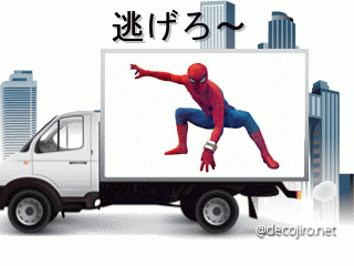 トラック - スパイダーマンが…強盗!?