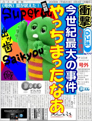 スポーツ新聞 - ぷぷぷぷぷぷ