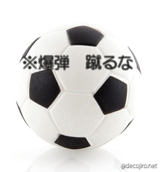 サッカーボール - 爆弾!!?