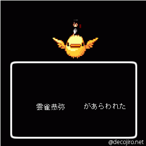 あらわれた - コマンド
