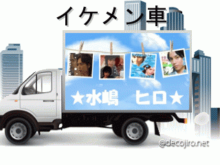 トラック - 水嶋ヒロ