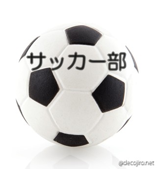 サッカーボール - 大好き...