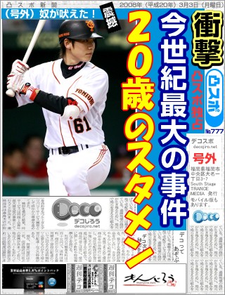 スポーツ新聞 - 期待大！！