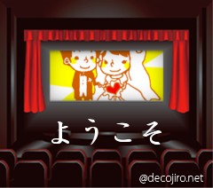 映画館 - ようこそ！映画館へ！