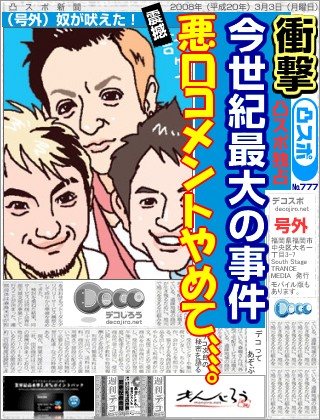 スポーツ新聞 - 悪口コメントやめて。