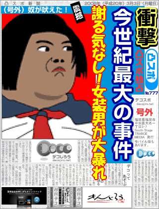 スポーツ新聞 - どうもすいませんした