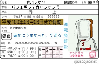 免許証 - たべられちゃった