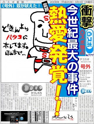 スポーツ新聞 - まぢでか。。