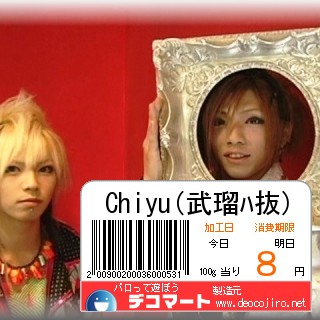 バーコード - chiyuは8円です　ファンならわかりますｗ