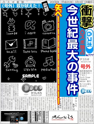 スポーツ新聞 - 矢べーーーーーーーーーーーーーー