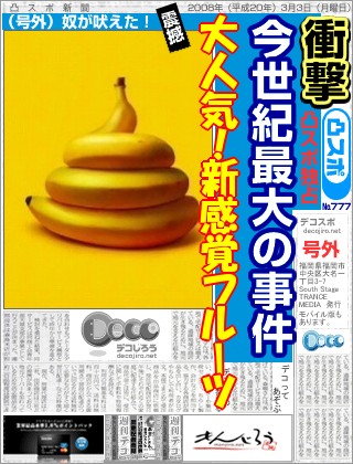 スポーツ新聞 - バナナう○こ