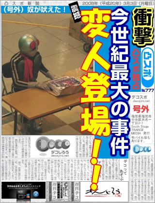 スポーツ新聞 - 仮面ライダー？