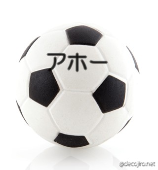 サッカーボール - いり