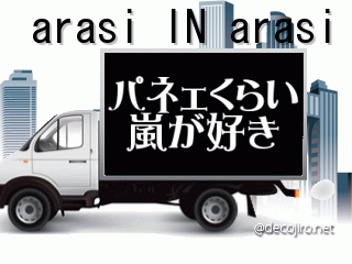 トラック - arasi IN arasi