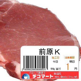 バーコード - はぅ～圭一くんのお肉～ｖ