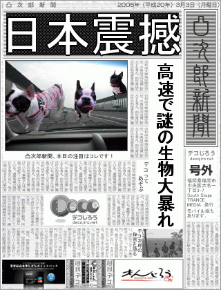新聞 - 日本震撼