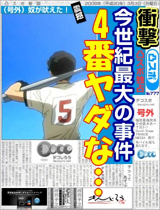 スポーツ新聞 - 田島…