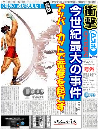 スポーツ新聞 - ジョー・ヒガシ