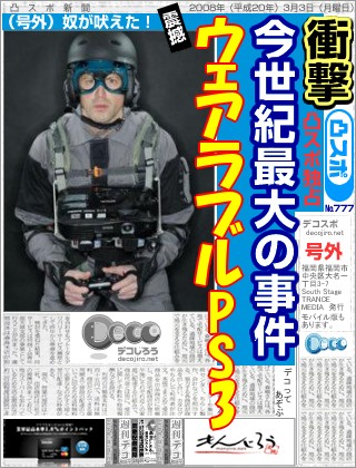 スポーツ新聞 - PS3