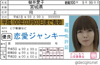 免許証 - aikoの免許証