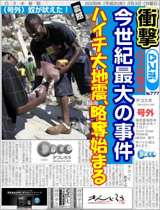 スポーツ新聞 - ハイチ大地震