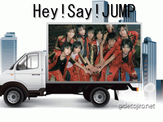 トラック - Hey!Say!JUMP