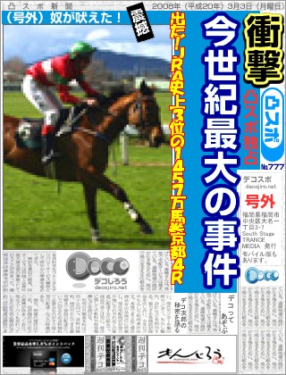 スポーツ新聞 - 京都競馬