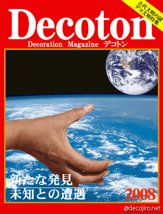 科学雑誌Decoton - チンパンジ