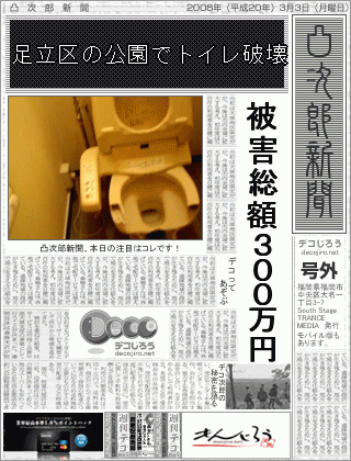 新聞 - DQNがトイレ破壊
