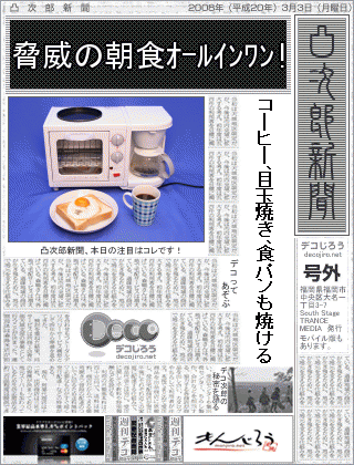 新聞 - 朝食